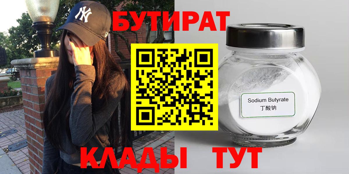 Красноярск  БУТИРАТ бутик  Вход с VPN 