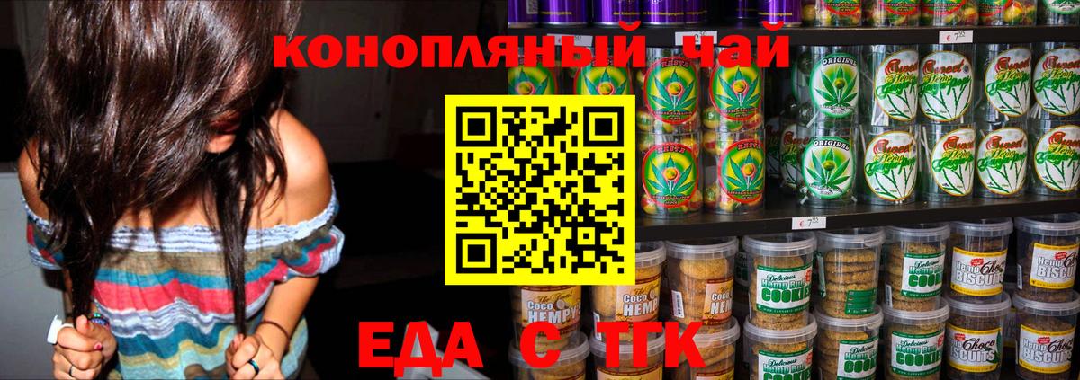 Красноярск  Еда ТГК марихуана  Вход с VPN 