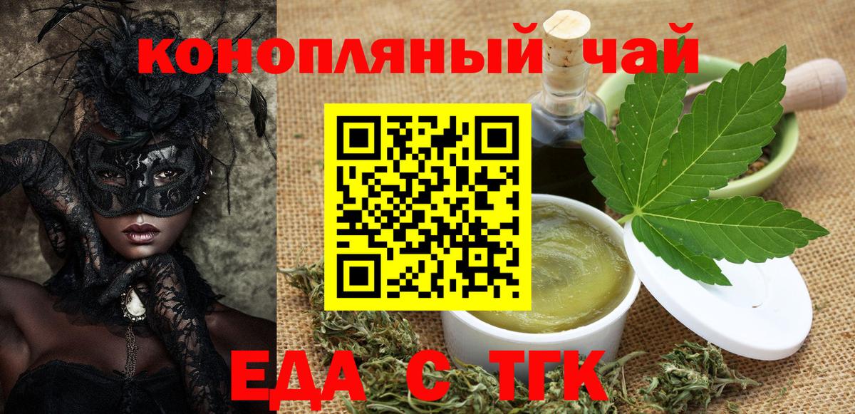 Еда ТГК марихуана Красноярск