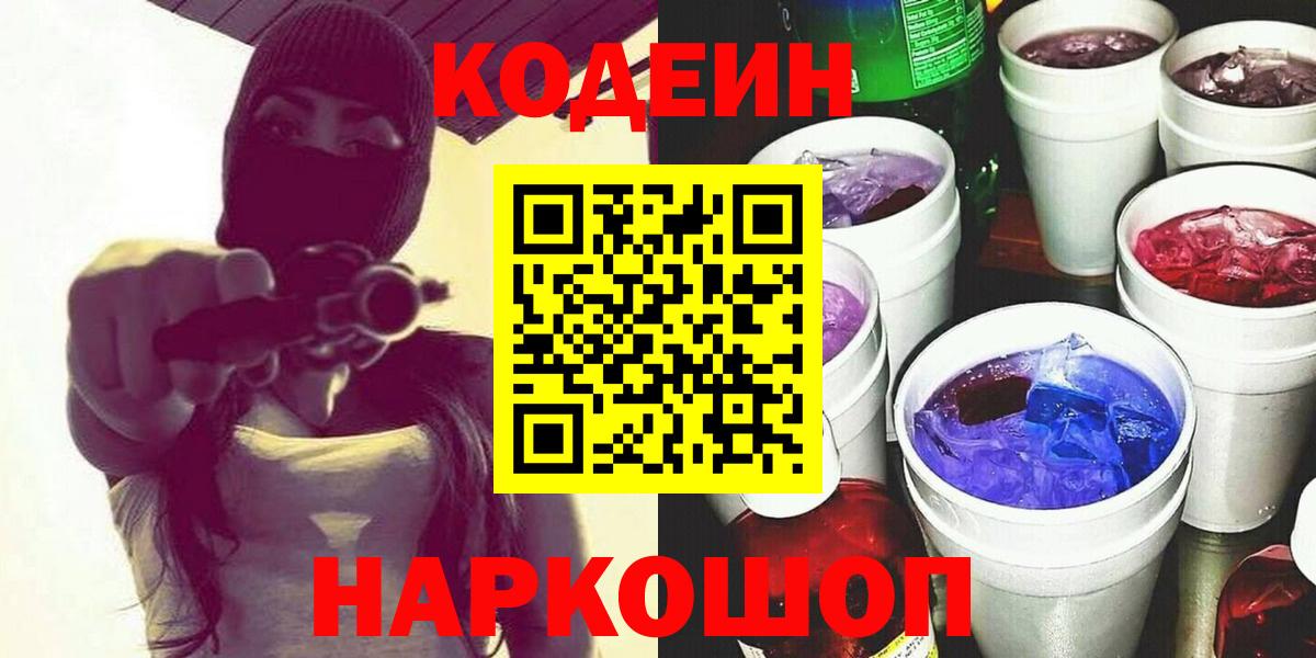 Кодеин напиток Lean (лин) Красноярск