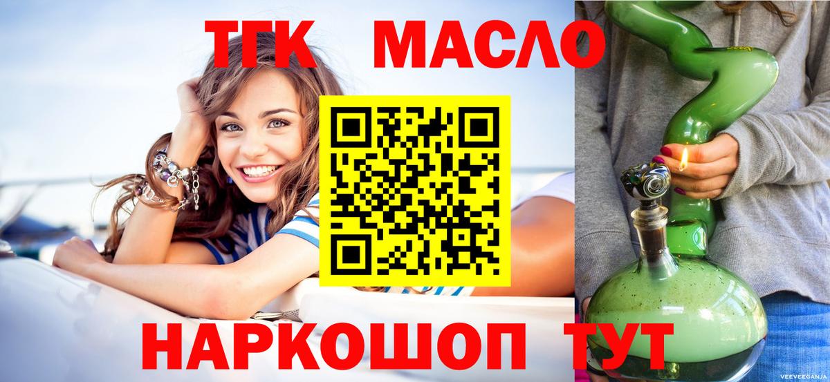 ТГК вейп  Вход с VPN  Дистиллят ТГК концентрат  Красноярск 